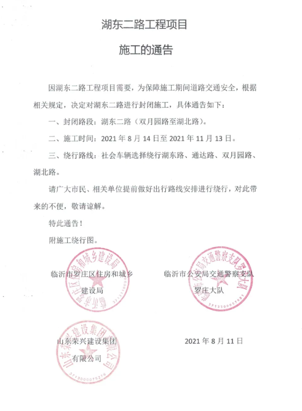 請(qǐng)繞行！臨沂羅莊這個(gè)路段14日起將封閉施工