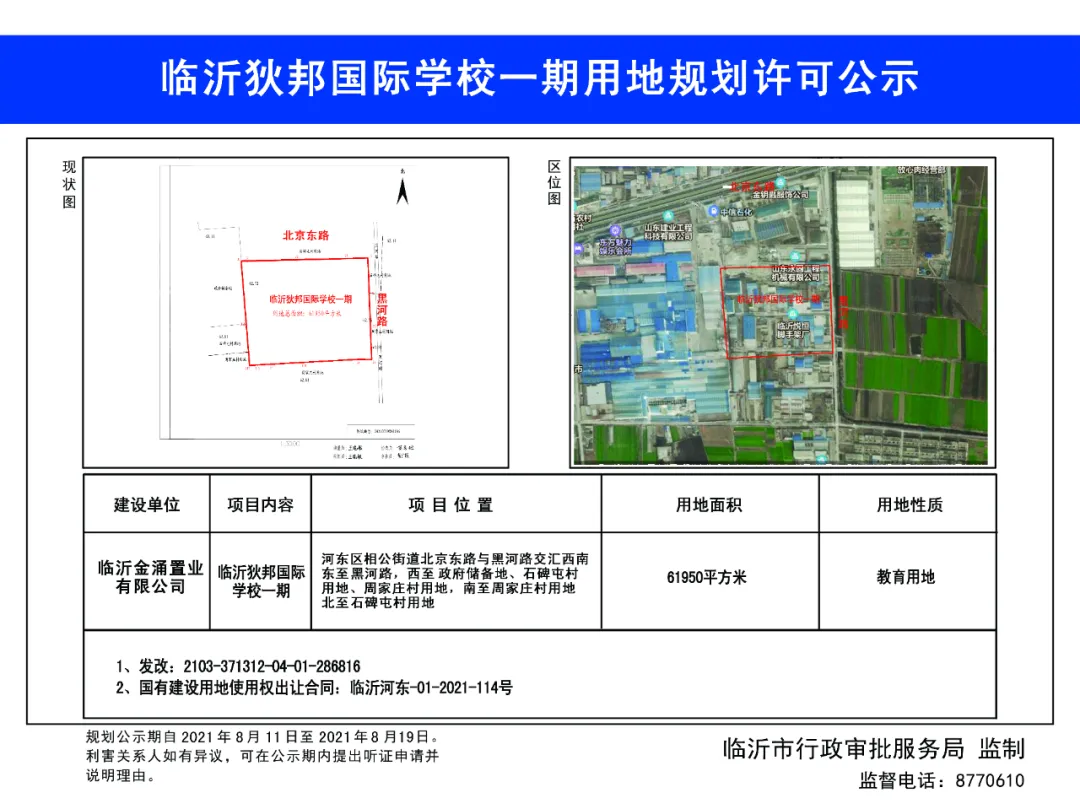一期占地93畝！臨沂這里新增一所十五年一貫制國際學(xué)校
