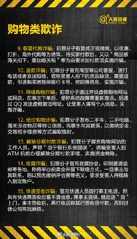 警惕！60種電信網(wǎng)絡(luò)詐騙手段 別再上當(dāng)！