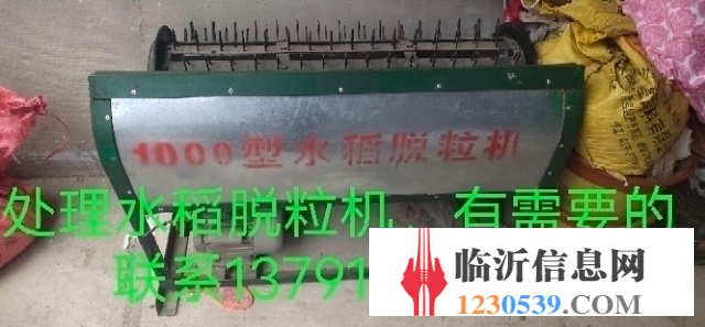 處理水稻脫粒機