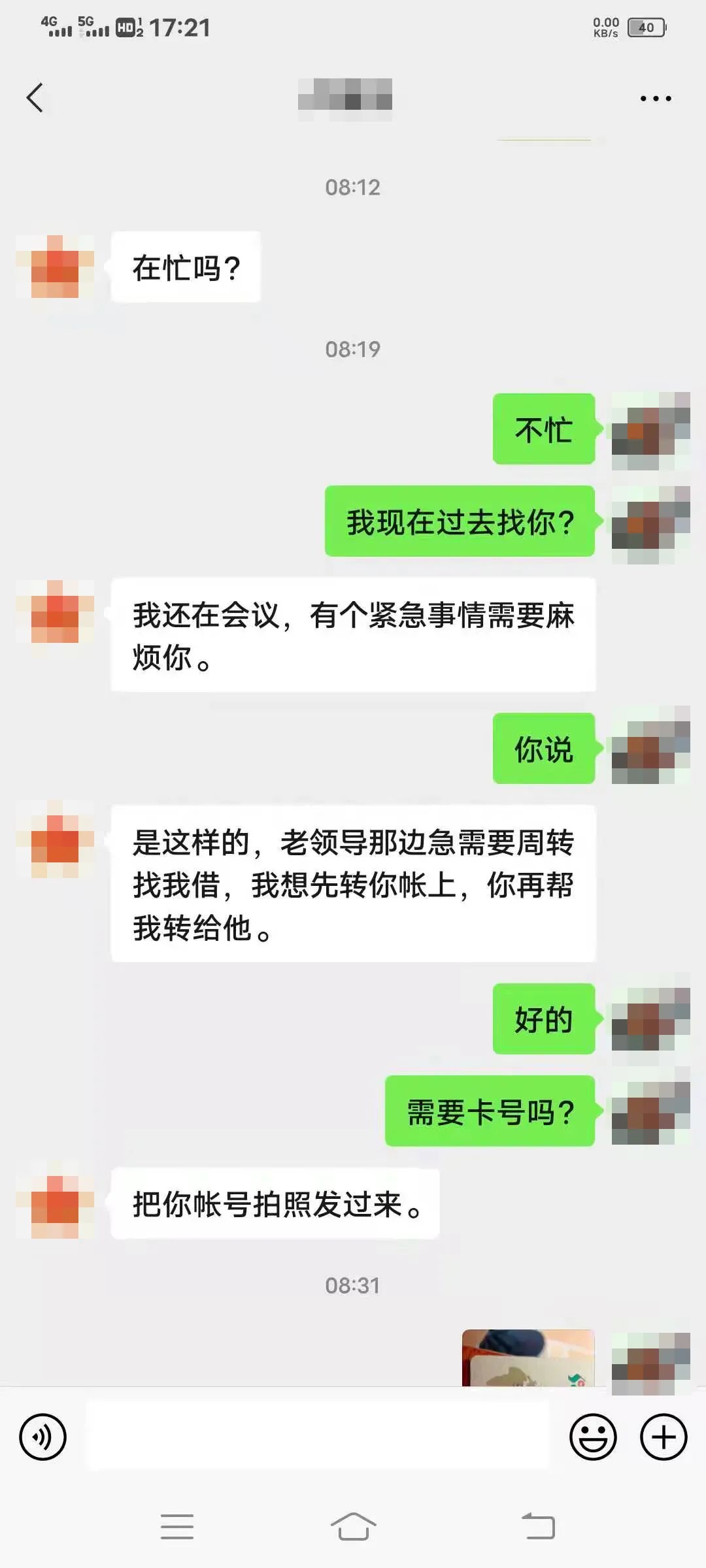 被"領(lǐng)導(dǎo)"騙走28萬！臨沂一老板現(xiàn)身透露這些細節(jié)