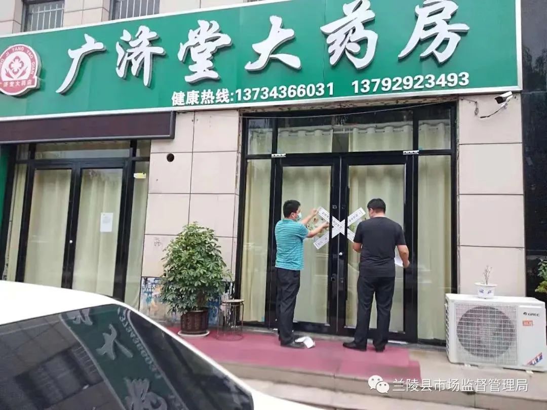 10家停業(yè)整頓！6家限期整改！臨沂這些藥店被公開曝光