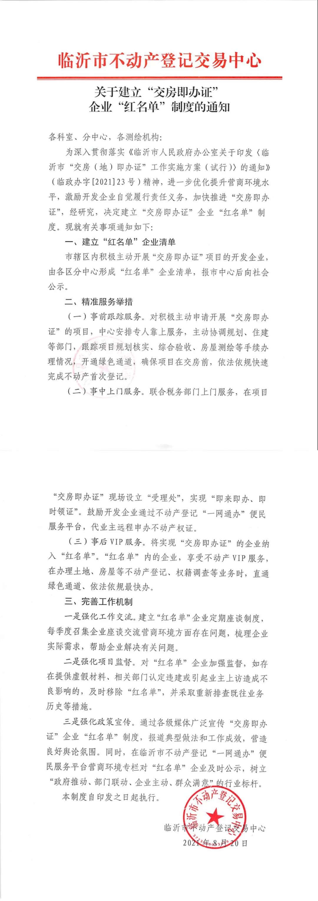 臨沂首批！“交房即辦證”