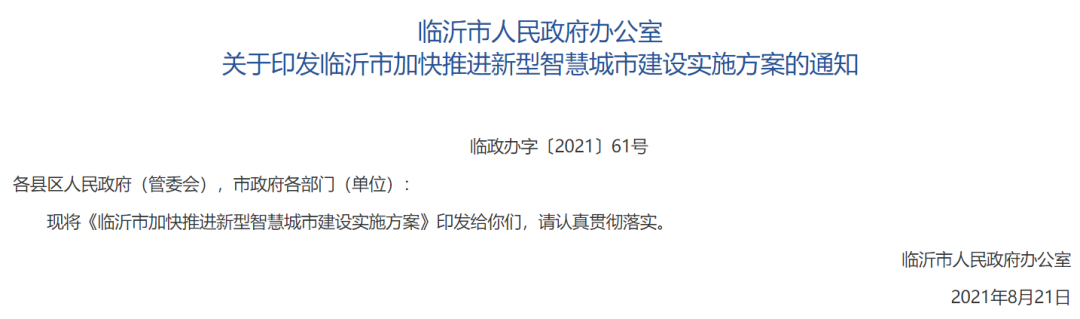 定了！9月起全面推進(jìn)！臨沂未來將有這些大變化……