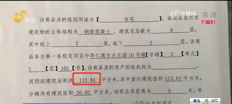 臨沂一市民買房遇到蹊蹺事 一套房子竟然有“三個(gè)房屋面積”