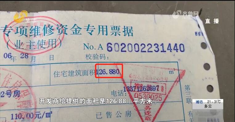臨沂一市民買房遇到蹊蹺事 一套房子竟然有“三個(gè)房屋面積”