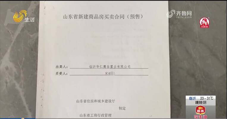 臨沂一市民買房遇到蹊蹺事 一套房子竟然有“三個(gè)房屋面積”
