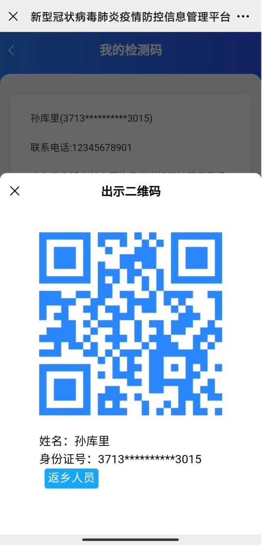 臨沂河東：以備全員核酸檢測，請居民預先登記
