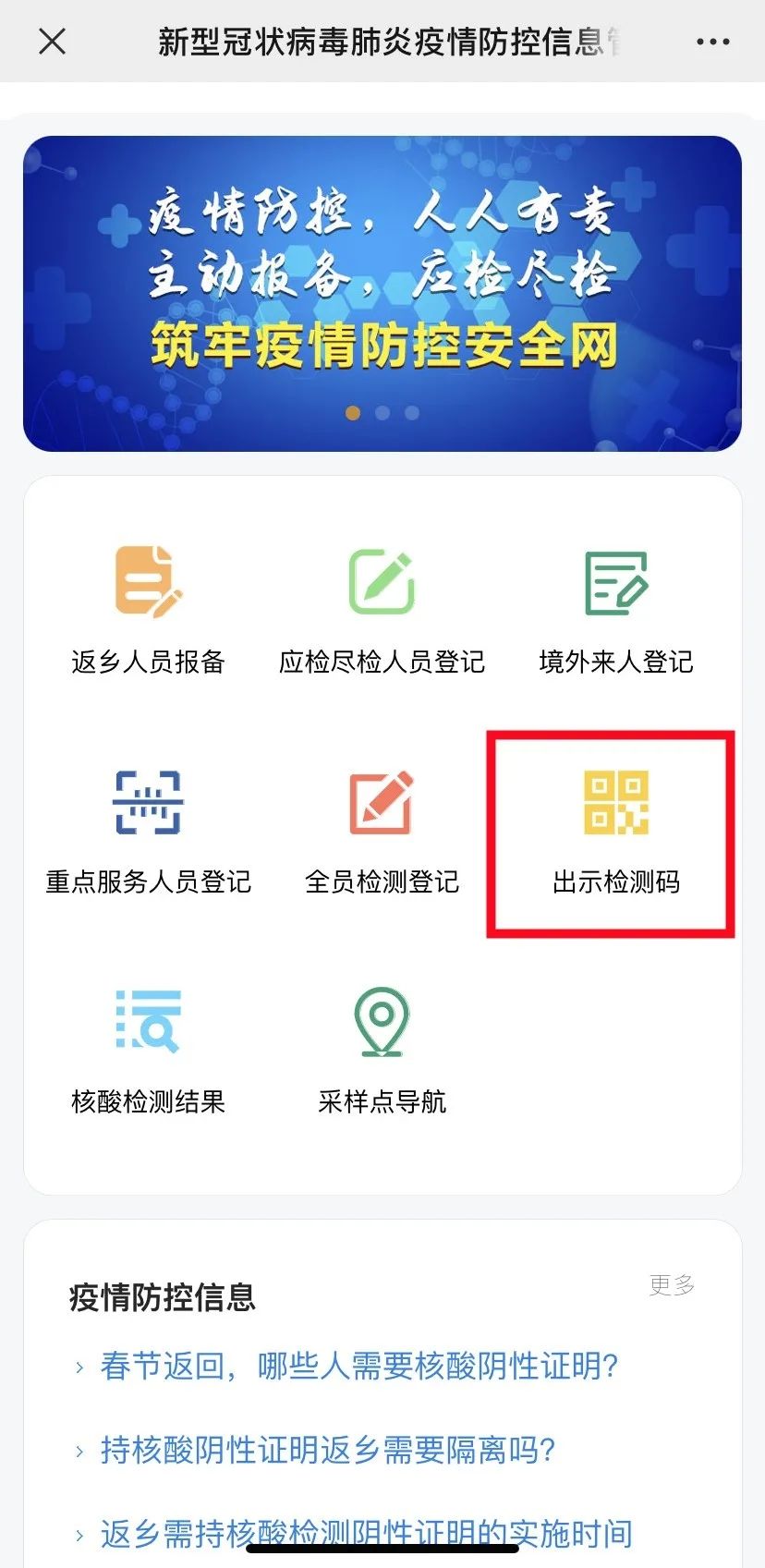臨沂河東：以備全員核酸檢測，請居民預先登記
