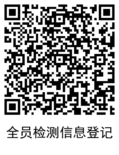 臨沂河東：以備全員核酸檢測，請居民預先登記
