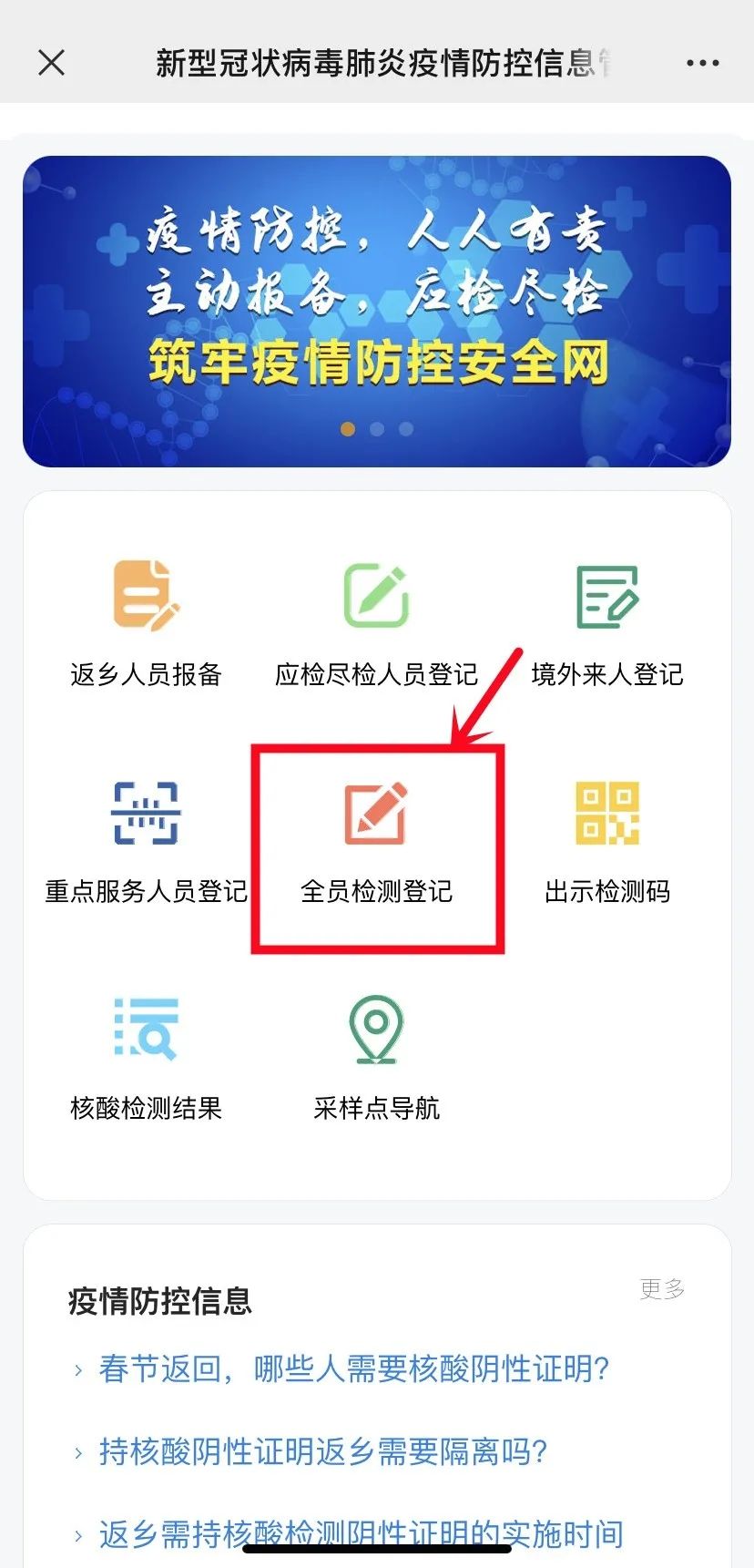臨沂河東：以備全員核酸檢測，請居民預先登記