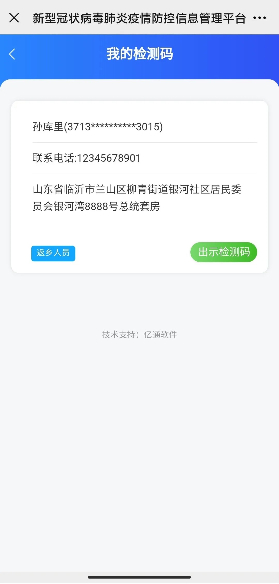 臨沂河東：以備全員核酸檢測，請居民預先登記