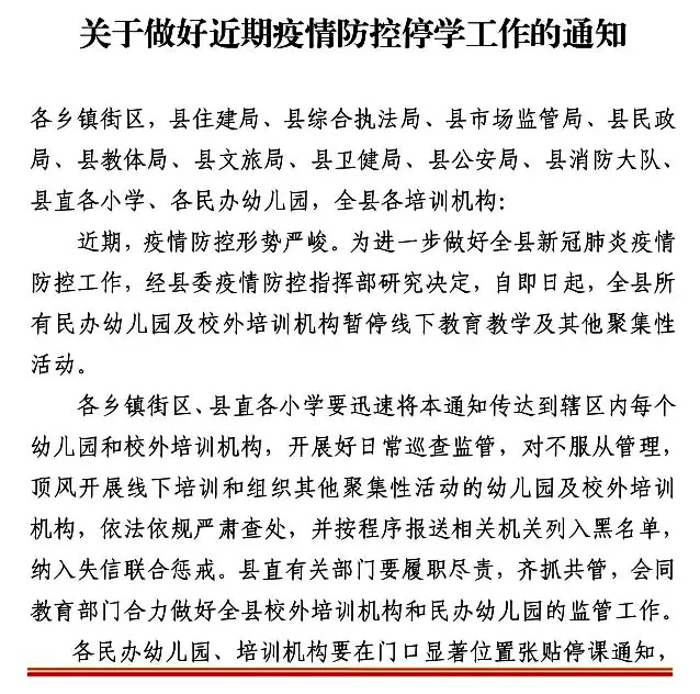 緊急！臨沂多地暫停線下培訓(xùn)！這些培訓(xùn)機(jī)構(gòu)立即停辦！退學(xué)費(fèi)