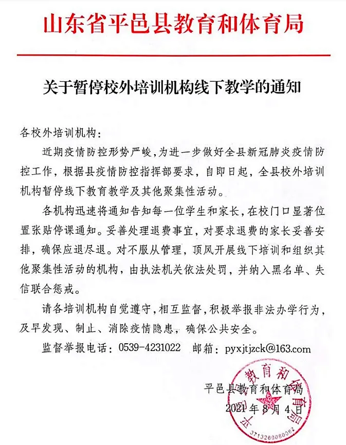 緊急！臨沂多地暫停線下培訓(xùn)！這些培訓(xùn)機(jī)構(gòu)立即停辦！退學(xué)費(fèi)