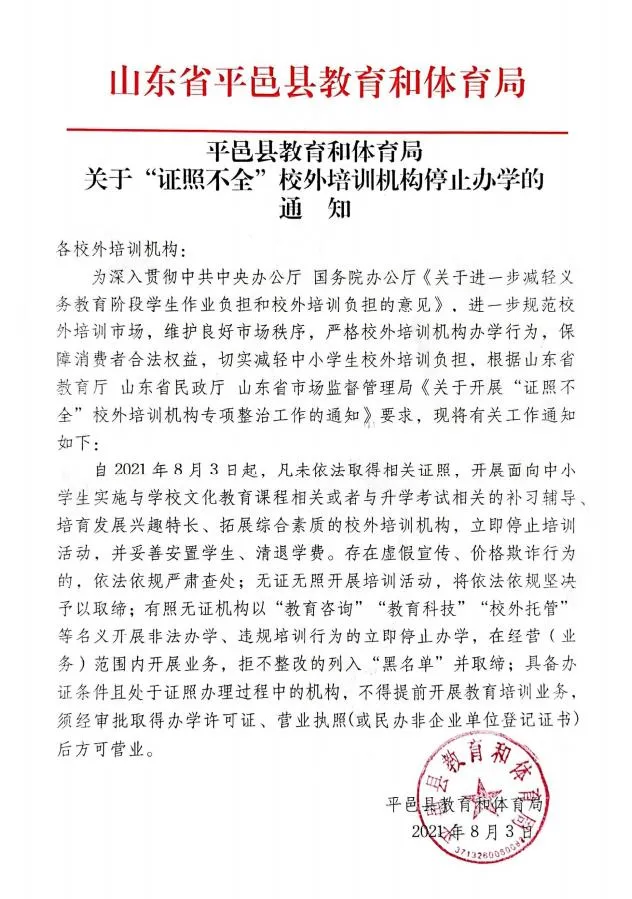 緊急！臨沂多地暫停線下培訓(xùn)！這些培訓(xùn)機(jī)構(gòu)立即停辦！退學(xué)費(fèi)