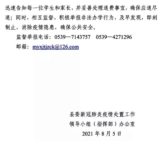 緊急！臨沂多地暫停線下培訓(xùn)！這些培訓(xùn)機(jī)構(gòu)立即停辦！退學(xué)費(fèi)