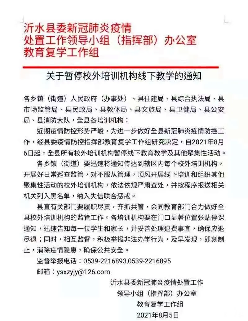 緊急！臨沂多地暫停線下培訓(xùn)！這些培訓(xùn)機(jī)構(gòu)立即停辦！退學(xué)費(fèi)