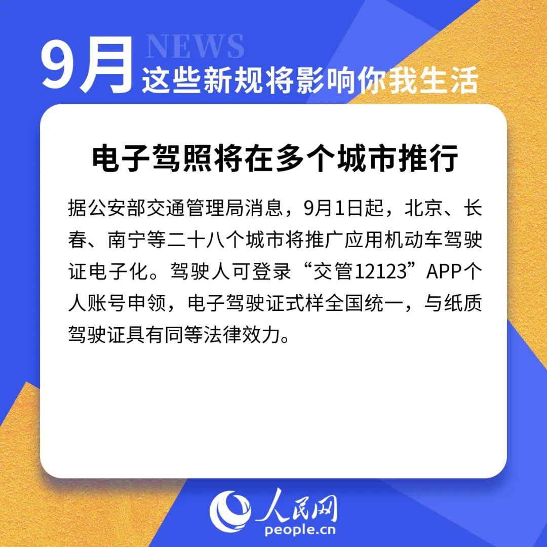 明天起，正式實施！