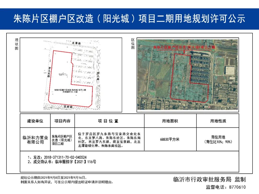 涉及蘭山、河?xùn)|、羅莊，臨沂這些項目用地規(guī)劃公示
