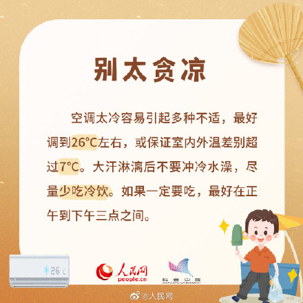 “秋老虎”來了！收藏秋日養(yǎng)生秘訣