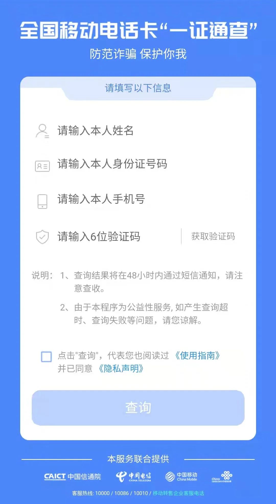 警惕！你的身份證可能綁定了多張電話卡！趕快自查…