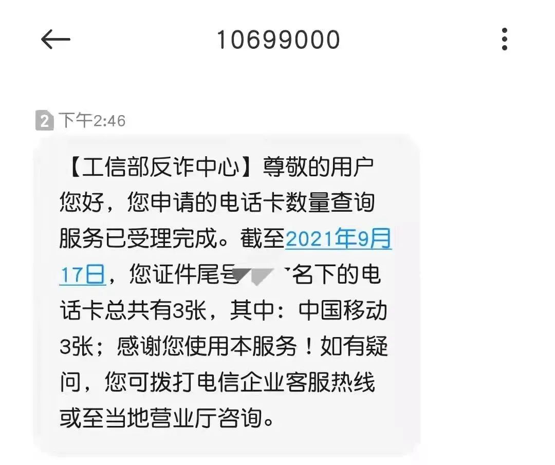 警惕！你的身份證可能綁定了多張電話卡！趕快自查…