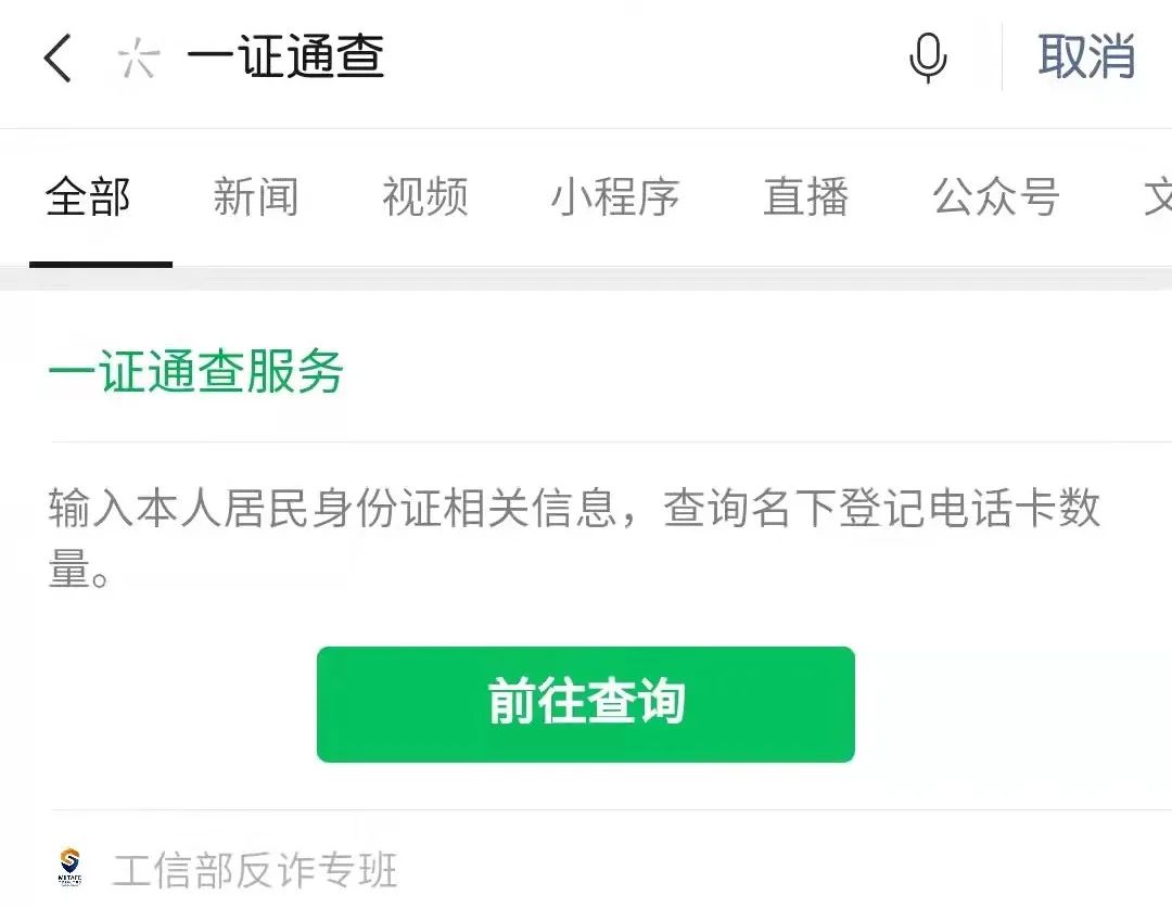 警惕！你的身份證可能綁定了多張電話卡！趕快自查…