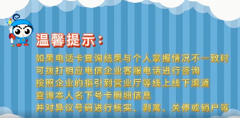 警惕！你的身份證可能綁定了多張電話卡！趕快自查…