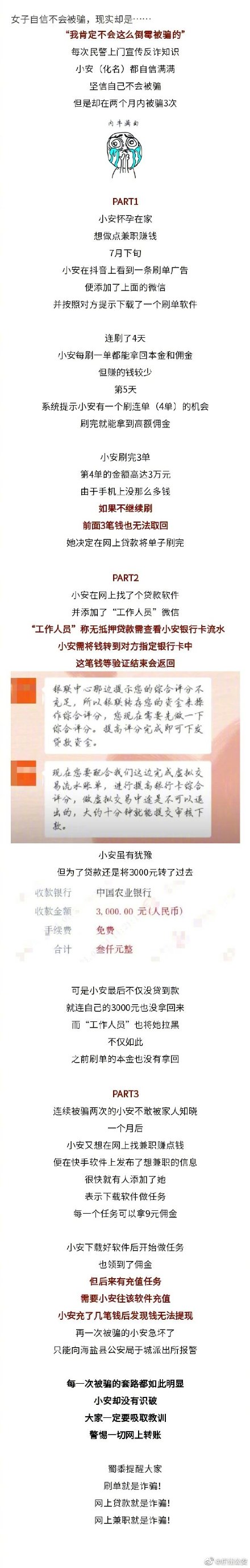 堅(jiān)信自己不會(huì)被騙，卻在兩個(gè)月內(nèi)被騙3次