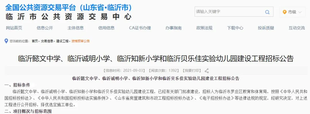 臨沂城區(qū)新建4所學(xué)校！就在……