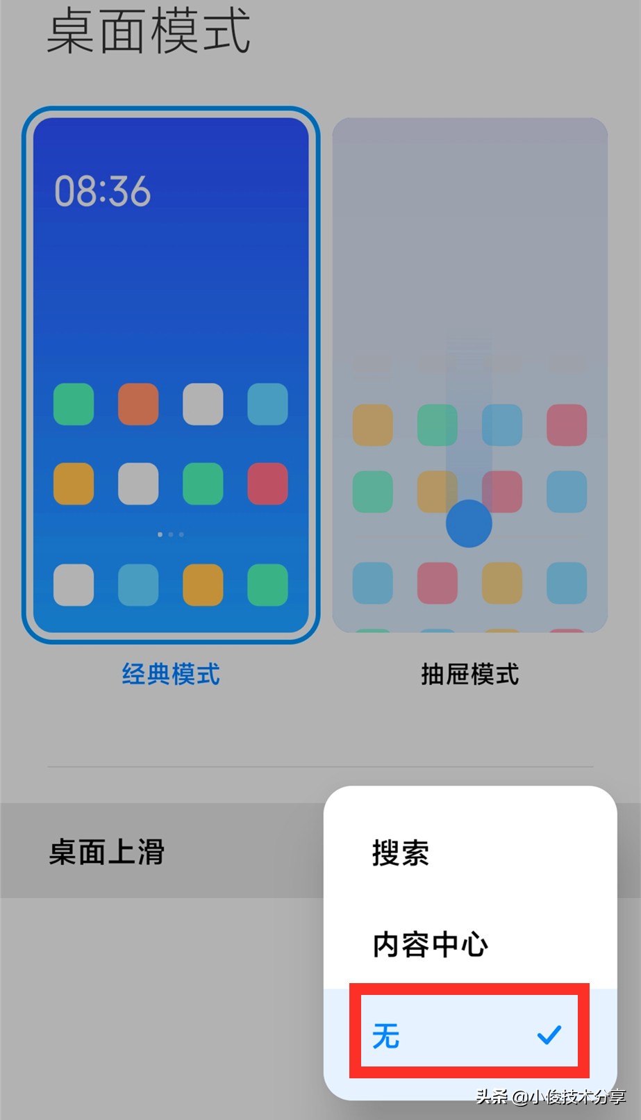 小米手機關(guān)閉這7個設(shè)置，可提升流暢度及安全性，紅米手機通用