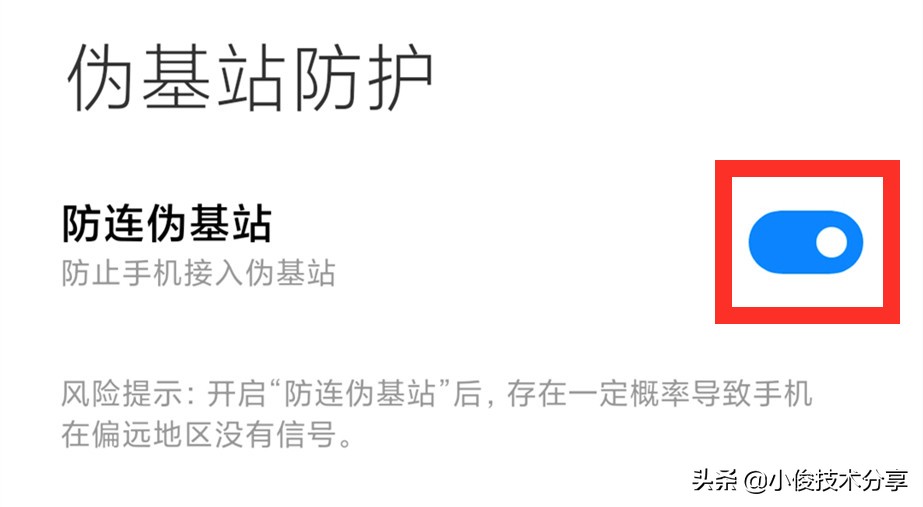 小米手機關(guān)閉這7個設(shè)置，可提升流暢度及安全性，紅米手機通用