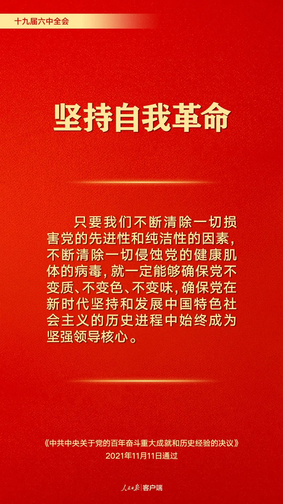 百年奮斗歷史經驗！這10個“堅持”要牢記