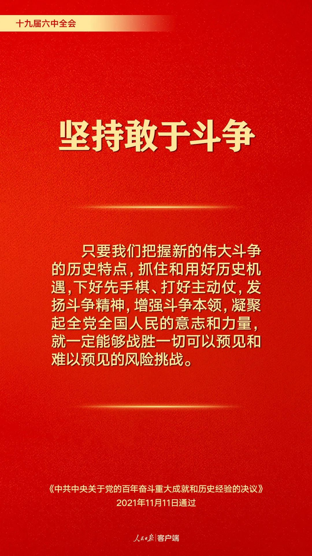 百年奮斗歷史經驗！這10個“堅持”要牢記