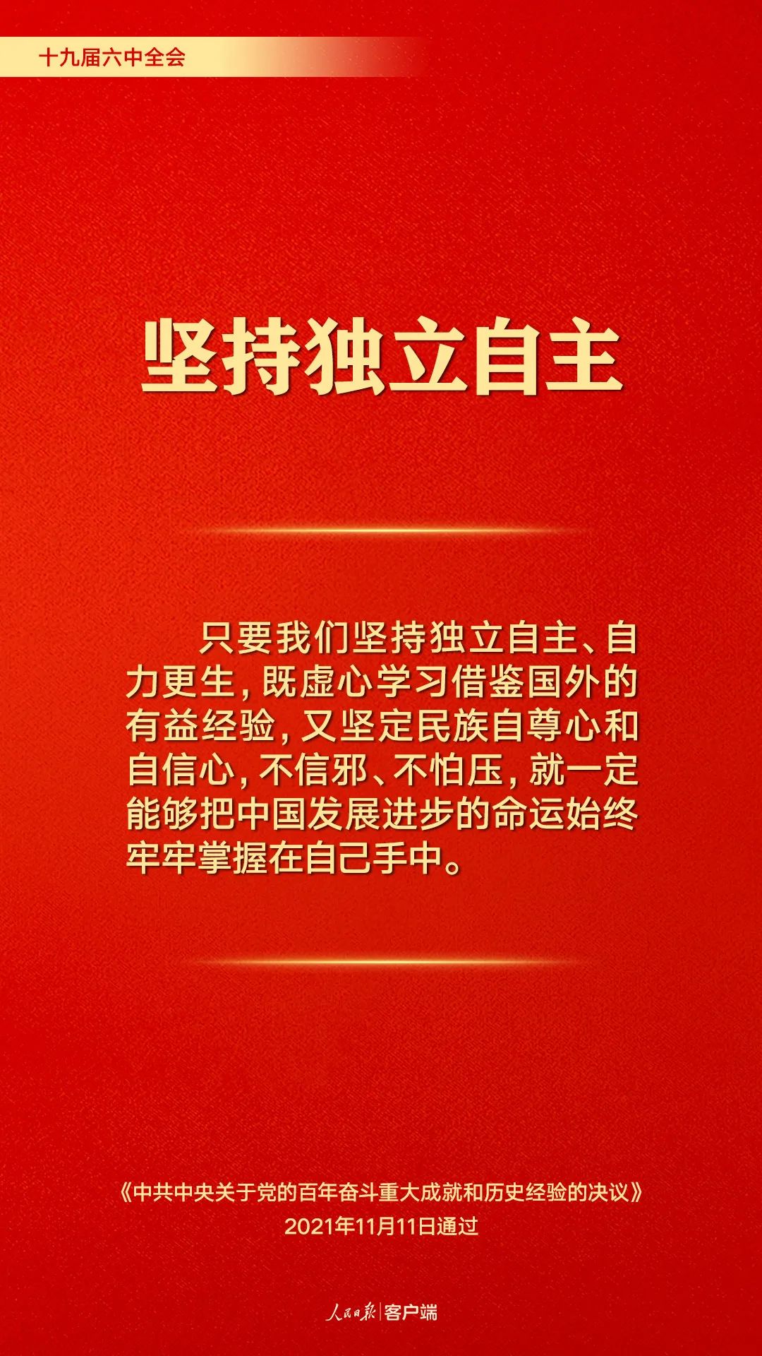 百年奮斗歷史經驗！這10個“堅持”要牢記