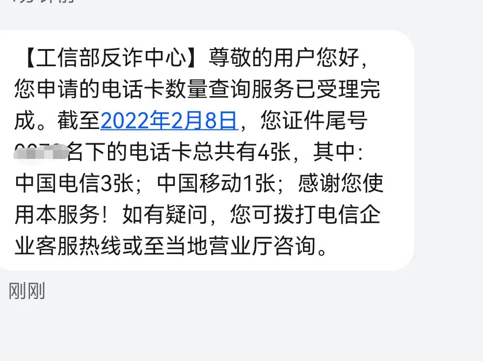 你的身份證辦了幾張電話卡？在手機微信查詢，沒在用趕緊注銷