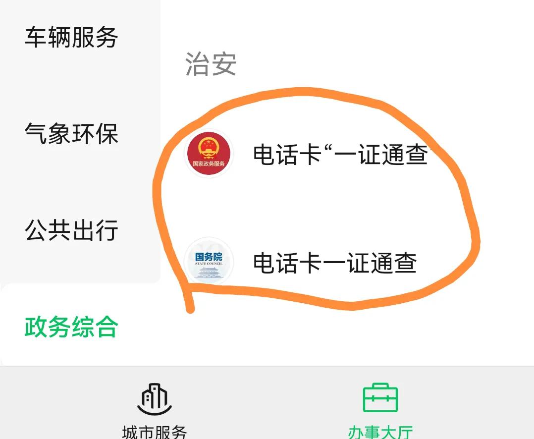 你的身份證辦了幾張電話卡？在手機微信查詢，沒在用趕緊注銷