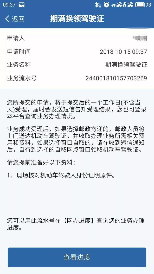 駕駛證期滿換證，交管12123怎么操作