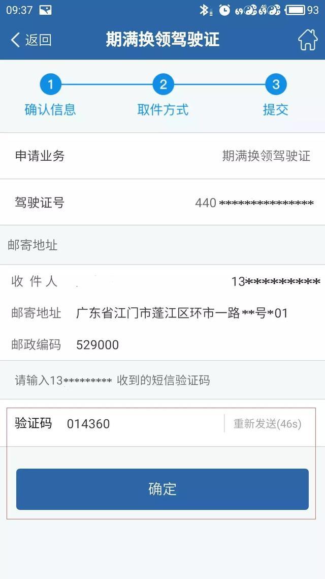 駕駛證期滿換證，交管12123怎么操作
