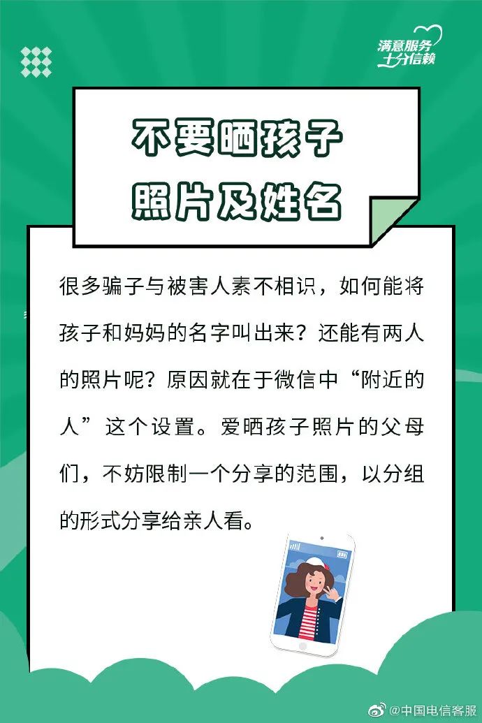 【反電詐宣傳】朋友圈千萬不要曬這些東西！你離危險不遠了！