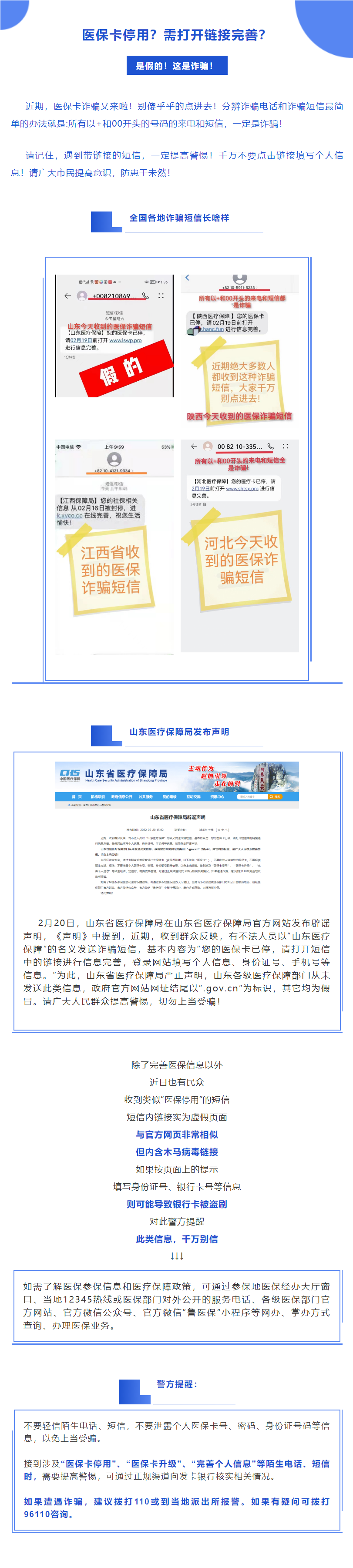 官方辟謠！收到這個短信，千萬別信！