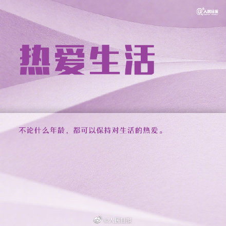 越活越年輕的人都有這些習(xí)慣