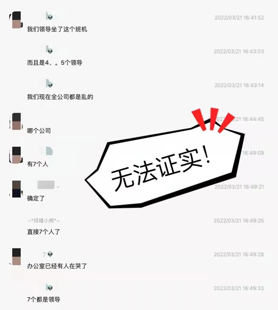 辟謠！東航MU5735墜機(jī)事件謠言匯總