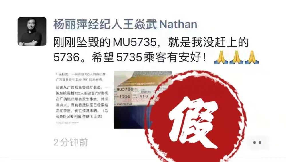 辟謠！東航MU5735墜機(jī)事件謠言匯總