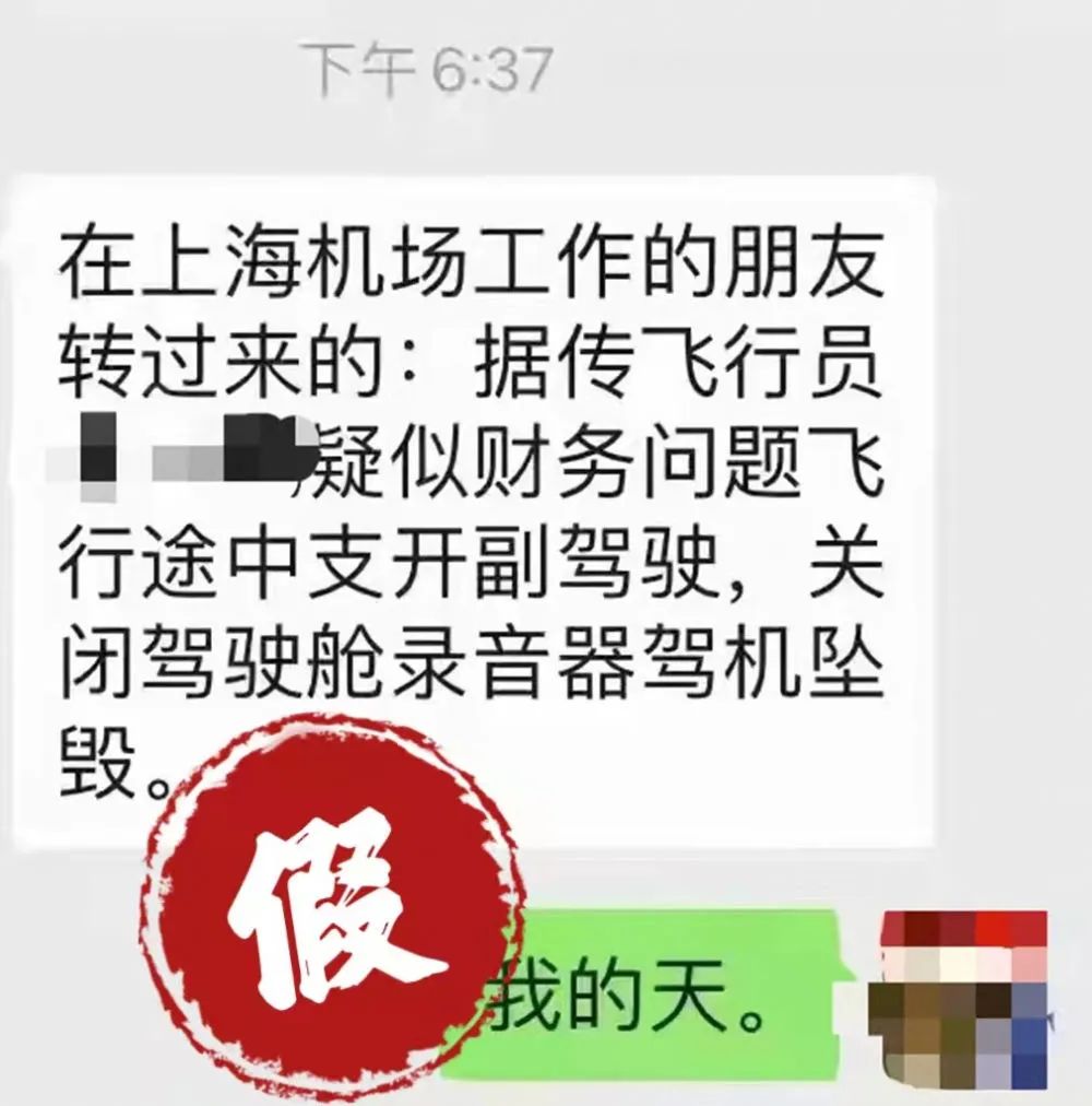 辟謠！東航MU5735墜機(jī)事件謠言匯總