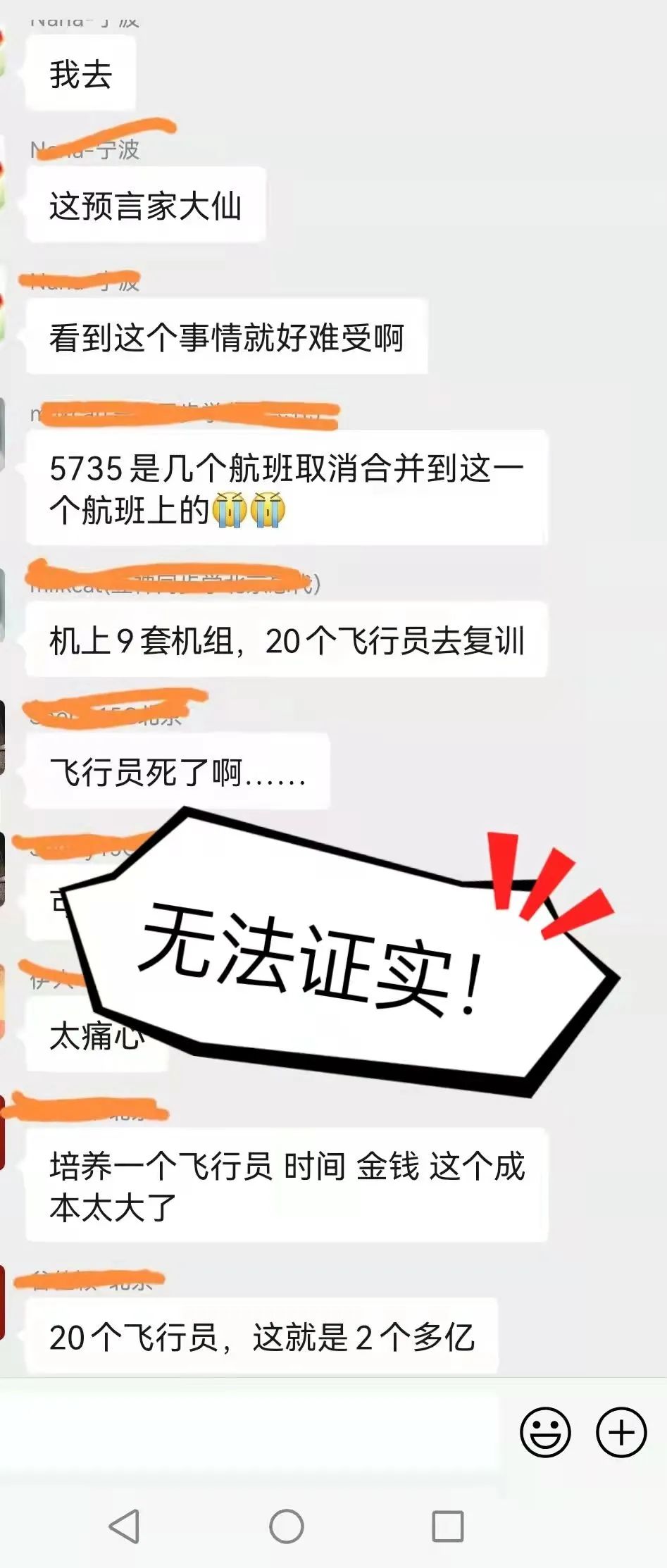 辟謠！東航MU5735墜機(jī)事件謠言匯總