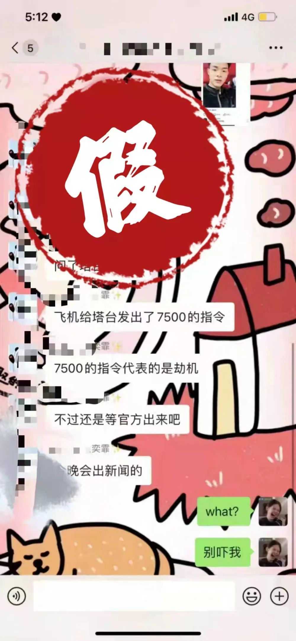 辟謠！東航MU5735墜機(jī)事件謠言匯總