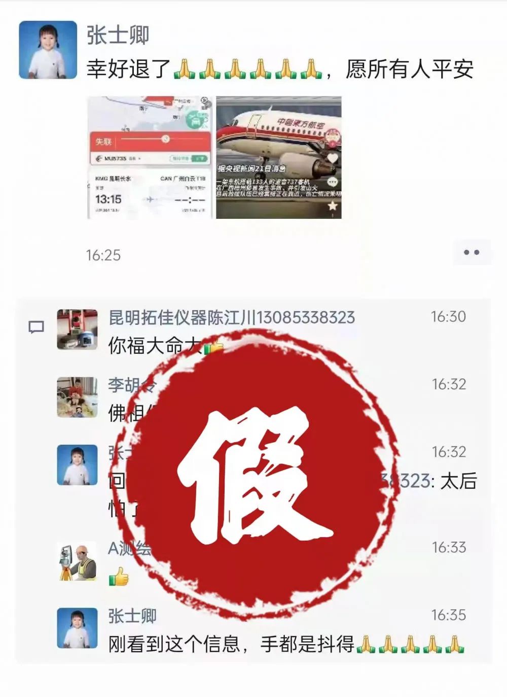 辟謠！東航MU5735墜機(jī)事件謠言匯總
