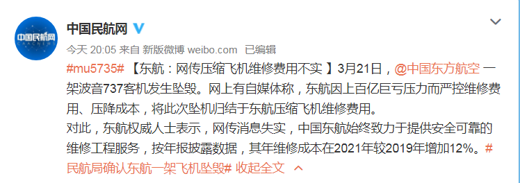 辟謠！東航MU5735墜機(jī)事件謠言匯總