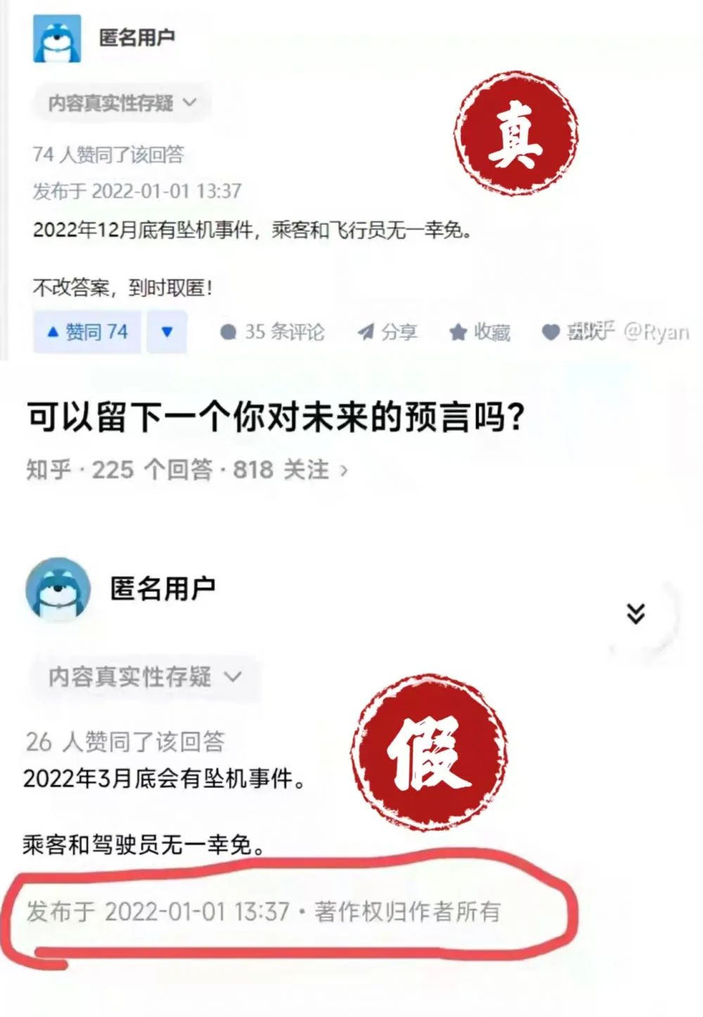 辟謠！東航MU5735墜機(jī)事件謠言匯總